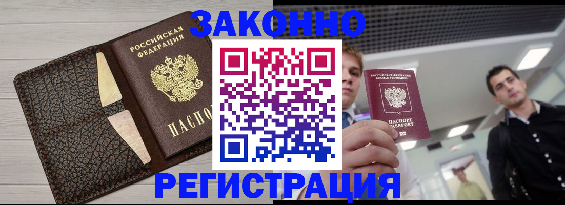 прописка законно в Богучаре