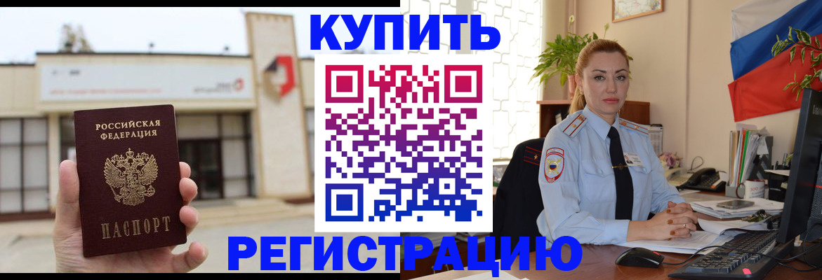 прописка иностранных граждан в Богучаре