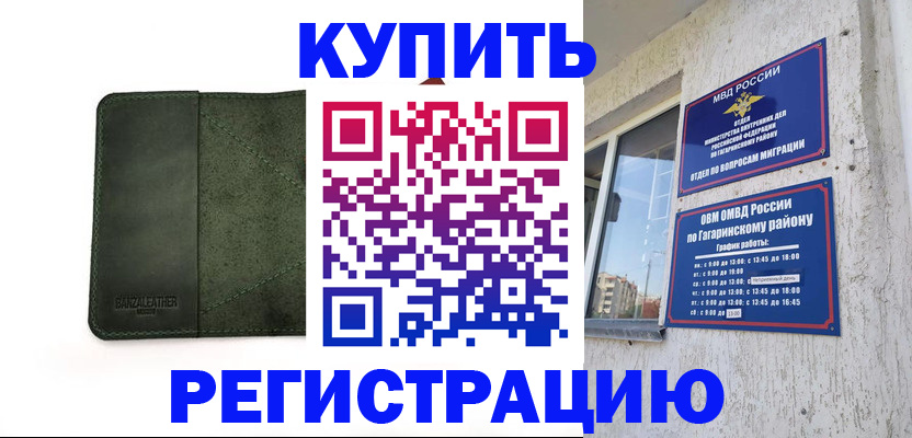 временная регистрация в квартире в Богучаре