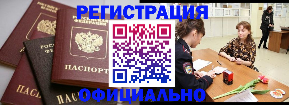 временная регистрация в Богучаре