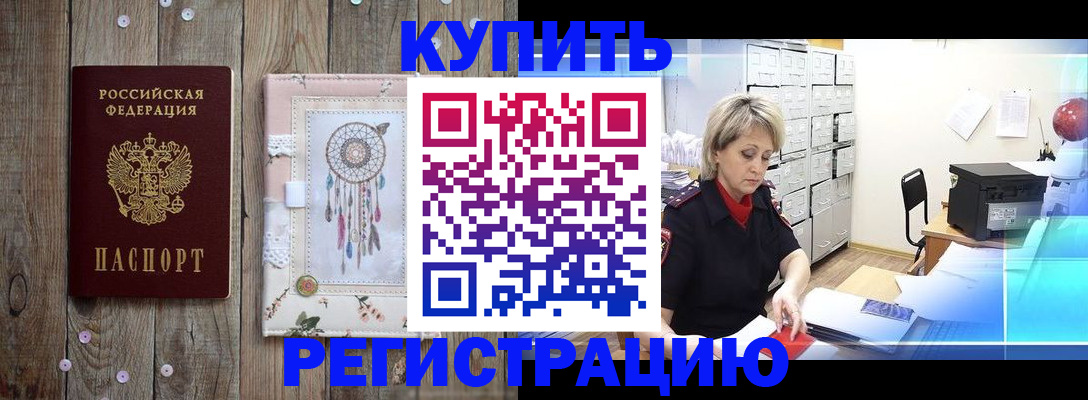 прописка в Богучаре